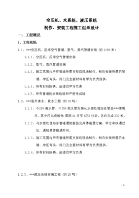 江蘇某工程機(jī)電設(shè)備安裝施工組織設(shè)